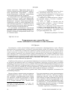 Научная статья на тему 'Гидроминеральные запасы Якутии: состав, особенности, возможность использования'
