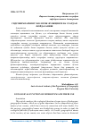 Научная статья на тему 'ГИДРОНИМЛАРНИНГ ЭКОЛОГИК ФУНКЦИЯСИ ВА УЛАРДАН ФОЙДАЛАНИШ'