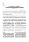 Научная статья на тему 'Гидронимы Республики Адыгея: географические аспекты современного исследования'