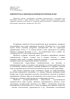Научная статья на тему 'Гидроресурсы и здоровье населения республики Алтай'