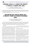 Научная статья на тему 'Гидротермический синтез нанотрубок диоксида титана из концентрата титановой руды Пижемского месторождения (Россия)'