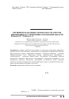 Научная статья на тему 'Гигиеническая оценка безопасности арбузов, выращенных на территории Саратовской области'