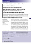 Научная статья на тему 'Гигиеническая оценка питания школьников Оренбургской области (в рамках экспериментального проекта по организации питания)'