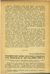 Научная статья на тему 'Гигиеническая оценка школьного строительства Ленинграда за три года (1935—1937 гг.)'