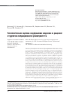 Научная статья на тему 'Гигиеническая оценка содержания индолов в рационе студентов медицинского университета'