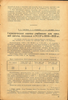 Научная статья на тему 'Гигиеническая оценка учебников для средней школы, изданных в УССР в 1934—1935 гг.'