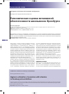 Научная статья на тему 'Гигиеническая оценка витаминной обеспеченности школьников Оренбурга'