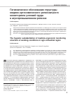Научная статья на тему 'Гигиеническое обоснование структуры медико-эргономического регионального мониторинга условий труда в агропромышленном регионе'