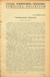 Научная статья на тему 'Гигиеническое общество (Апрель—Июль 1939 г.)'