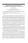 Научная статья на тему 'Гипербола в разговорном стиле и речи (на материале Пиренейского варианта испанского языка)'