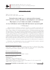 Научная статья на тему 'Гиперболический хаос в автоколебательных системах на основе тройного шарнирного механизма: проверка отсутствия касаний устойчивых и неустойчивых многообразий фазовых траекторий'