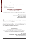 Научная статья на тему 'Гиперборейский идеализм Акима Волынского. Рецензия на монографию: Котельников В. А. Русский Агасфер: Аким Волынский как мыслитель и критик культуры. СПб.: Владимир Даль, 2023. 509 с.'