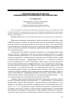 Научная статья на тему 'Гиперэкспрессия в текстах современных российских и испанских СМИ'