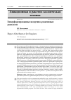 Научная статья на тему 'Гиперфорсированные воздушно-реактивные двигатели'