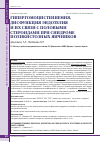 Научная статья на тему 'Гипергомоцистеинемия, дисфункция эндотелия и их связи с половыми стероидами при синдроме поликистозных яичников'