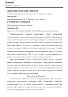 Научная статья на тему 'ГИПЕРПЕКСИЧЕСКИЙ СИНДРОМ'