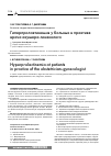Научная статья на тему 'Гиперпролактинемия у больных в практике врача акушера-гинеколога'