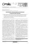 Научная статья на тему 'Гипертермия и назначение антипиретиков в педиатрической практике'
