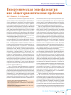 Научная статья на тему 'Гипертоническая энцефалопатия как общетерапевтическая проблема'
