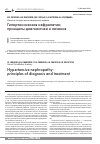 Научная статья на тему 'Гипертоническая нефропатия: принципы диагностики и лечения'