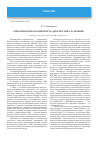 Научная статья на тему 'Гипофизарная карликовость: диагностика и лечение'