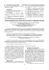 Научная статья на тему 'Гипогликемические свойства экстракта Гимнемы лесной'