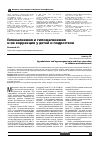 Научная статья на тему 'Гипокалиемия и гипомагниемия и их коррекция у детей и подростков'