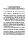 Научная статья на тему 'Гипонимические (родо-видовые) отношения между лексическими единицами в мокшанском литературном языке'