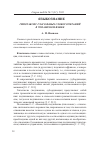 Научная статья на тему 'Гипотаксис глагольных словосочетаний в чувашском языке'