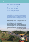 Научная статья на тему 'ГИС в жизненном цикле автомобильных дорог на этапе их эксплуатации'
