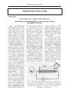 Научная статья на тему 'Гистерезис при кипении хладона r227 на трубах в зернистом слое'