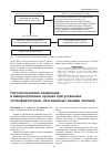 Научная статья на тему 'Гистологические изменения в иммунотропных органах при установке остеофиксаторов, обогащённых ионами лантана'