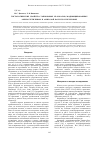 Научная статья на тему 'Гистологические свойства тапиоковых крахмалов, модифицированных амилосубтилином и амилазой Bacillus licheniformis'