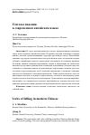 Научная статья на тему 'ГЛАГОЛЫ ПАДЕНИЯ В СОВРЕМЕННОМ КИТАЙСКОМ ЯЗЫКЕ'