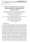 Научная статья на тему 'Глаголы с проспективной семантикой в древнегреческом, старославянском и русском языках'