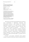 Научная статья на тему 'Глауконит как потенциальное местное удобрение на Кубани'