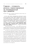 Научная статья на тему 'Главное – готовность региона сориентироваться на инновационный путь развития'