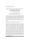 Научная статья на тему 'Главнокомандующие армиями фронтов в 1914–1917 гг.: к анализу прохождения службы до начала Первой мировой войны'