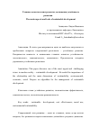 Научная статья на тему 'Главные аспекты и инструменты достижения устойчивого развития'