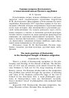 Научная статья на тему 'Главные вопросы Достоевского в теологической мысли русского зарубежья'