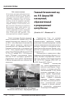 Научная статья на тему 'Главный ботанический сад им. Н. В. Цицина РАН как научный, образовательный и рекреационный центр Москвы'