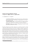 Научная статья на тему 'ГЛАВЫ МАЛЫХ РОССИЙСКИХ ГОРОДОВ: ЛИДЕРСТВО И ЭФФЕКТИВНОСТЬ УПРАВЛЕНИЯ'