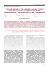Научная статья на тему 'Гликаны высшего базидиального гриба Ganoderma adspersum (Schulzer) Donk: получение и антифитовирусная активность'