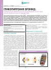 Научная статья на тему 'Гликопиррония бромид: клиническая эффективность и безопасность при ХОБЛ (обзор клинических исследований)'