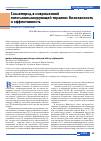 Научная статья на тему 'Глимепирид в современной гипогликемизирующей терапии: безопасность и эффективность'