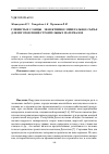 Научная статья на тему 'Глинистые сланцы - эффективное минеральное сырье для изготовления строительных материалов'