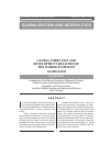 Научная статья на тему 'Global forecasts and development realities of the world-system of globalism'