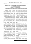 Научная статья на тему 'Globalizaciya transport logistic systems in world economy'