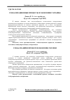 Научная статья на тему 'Глобализационные процессы в экономике Украины'