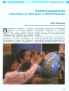 Научная статья на тему 'Глобализационный культурный процесс и образование'